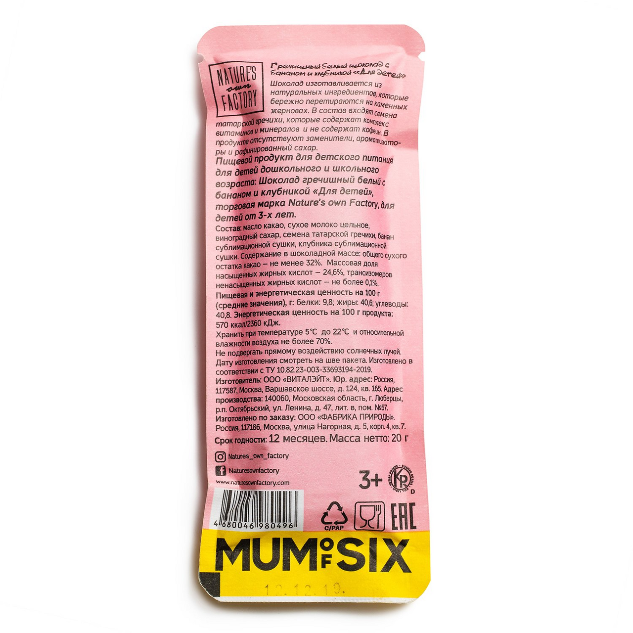 Шоколад Nature's Own Factory гречишный детский белый банан-клубника, 20г