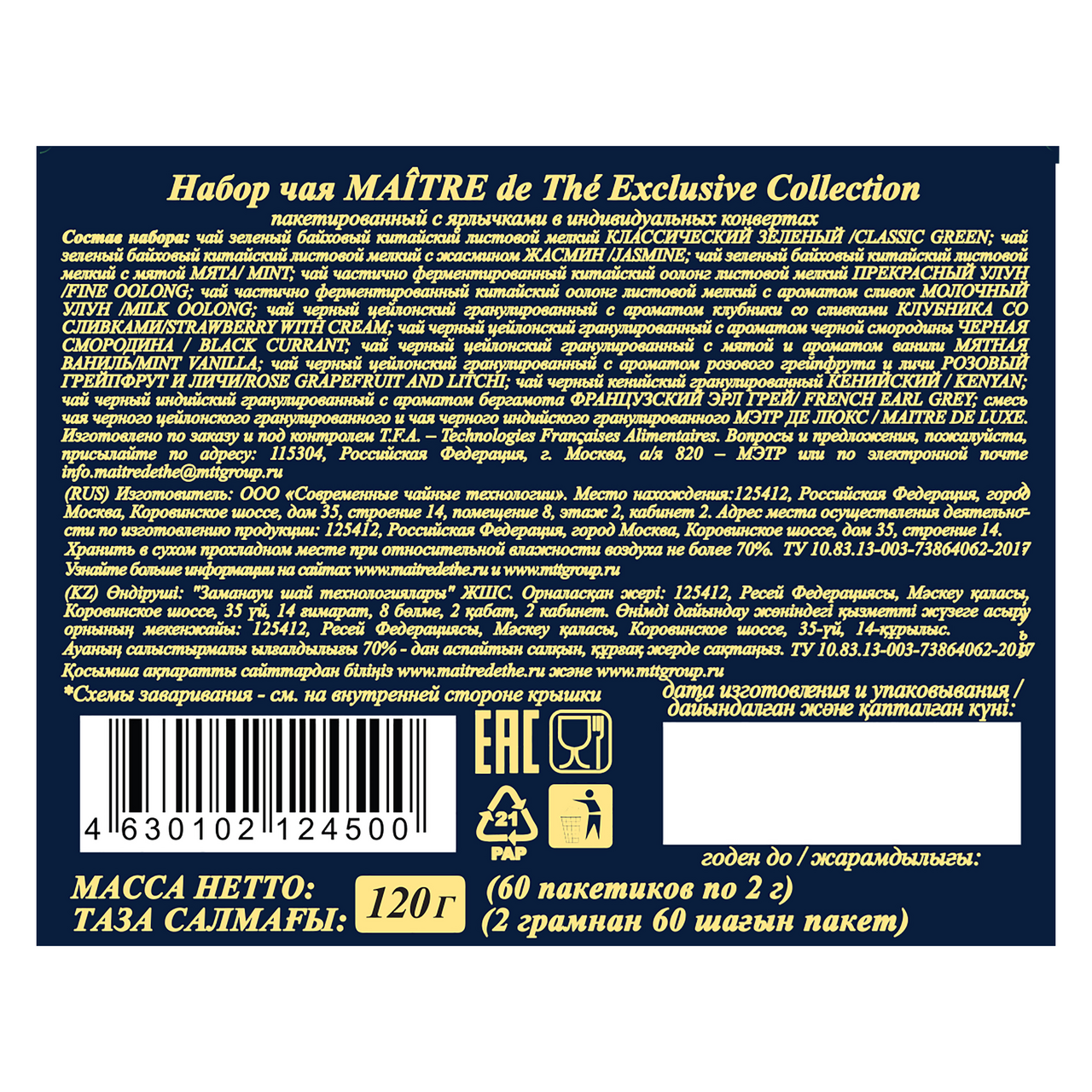 Набор подарочный Maitre de The Exclusive Collection белый шар, 120г