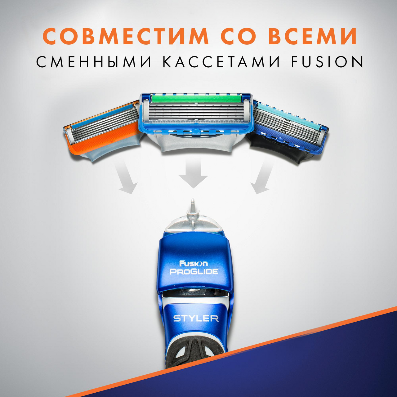 Стайлер Gillette Fusion с бритвенной насадкой ProGlide Power, 3 насадки