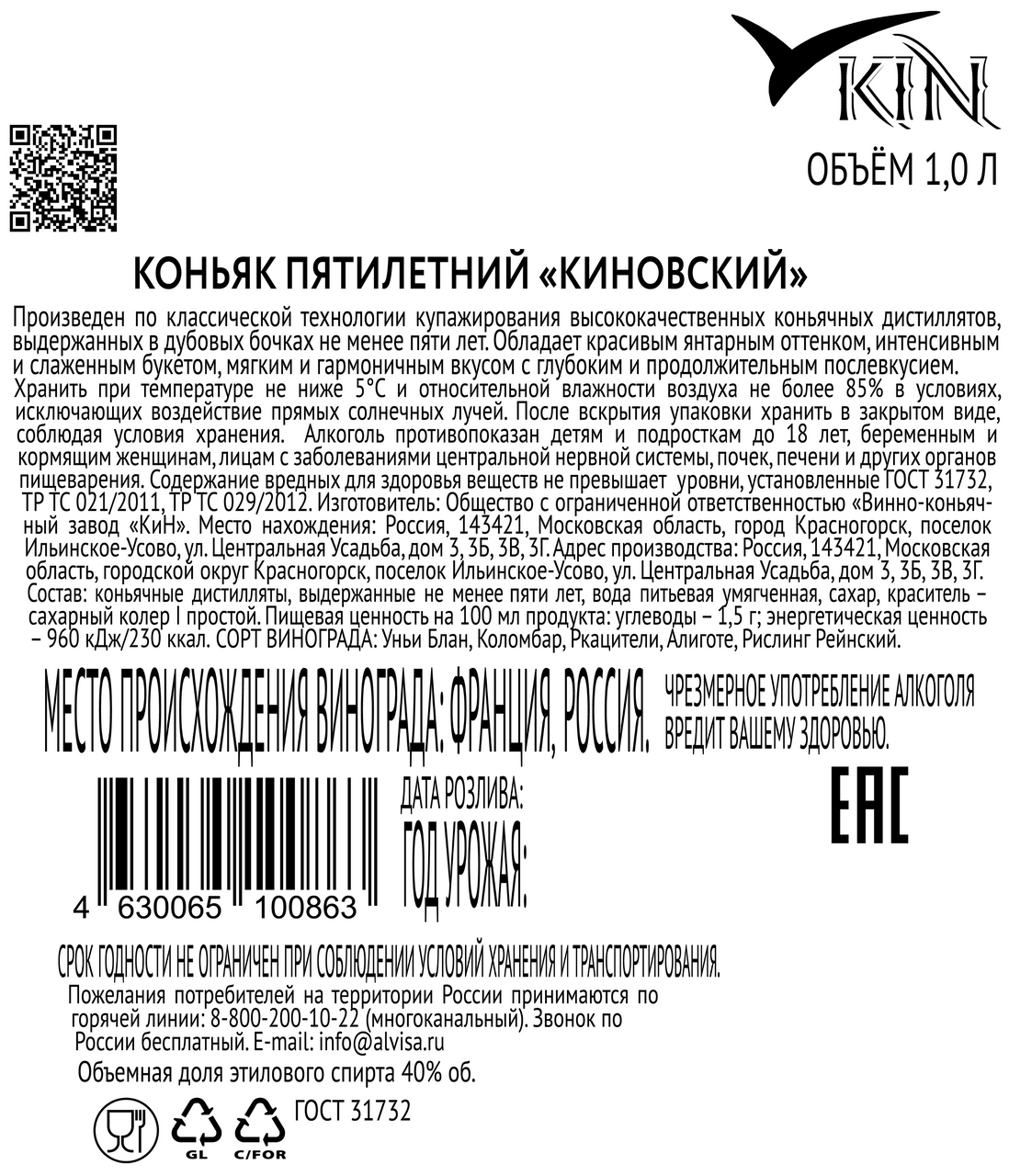 Коньяк Киновский 5 лет, 1л
