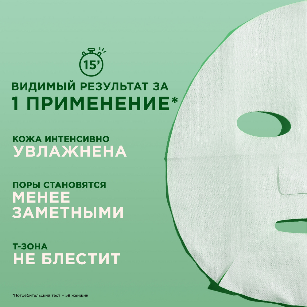 Тканевая Маска Garnier Увлажнение + Свежесть 32г