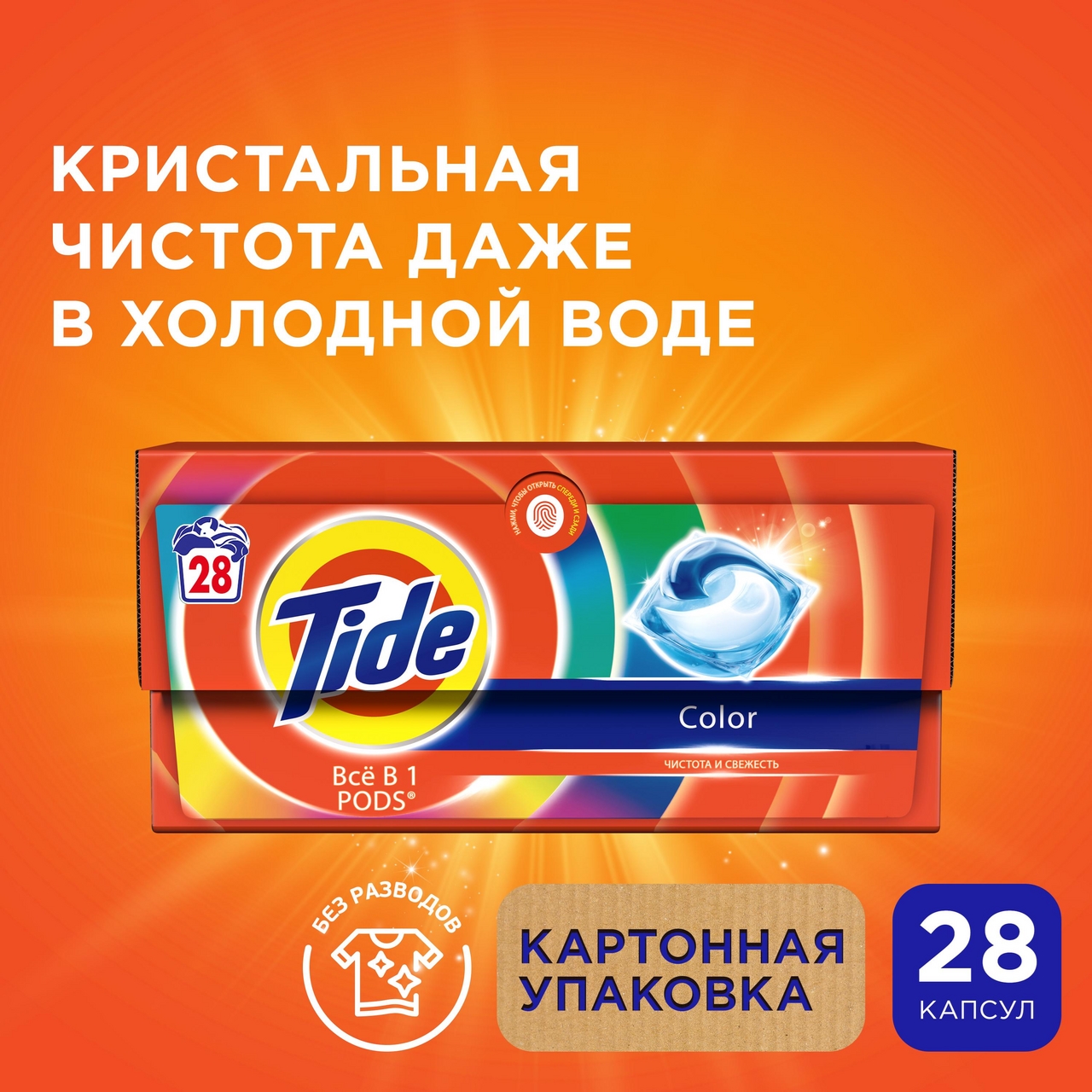 Капсулы для стирки Tide Color, 28шт