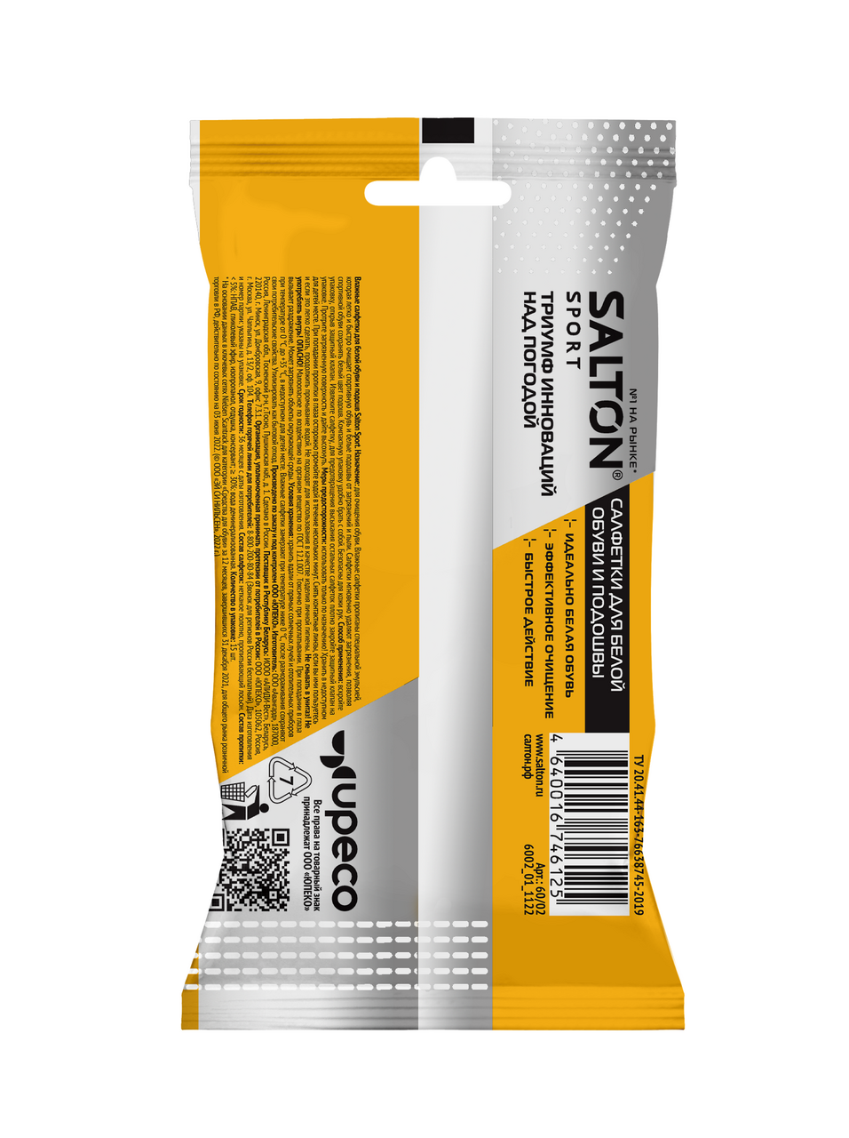 Влажные салфетки Salton для спортивной обуви и белых подошв 15шт, 55г