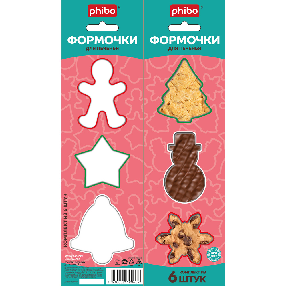Комплект формочек Phibo для печенья 6 шт
