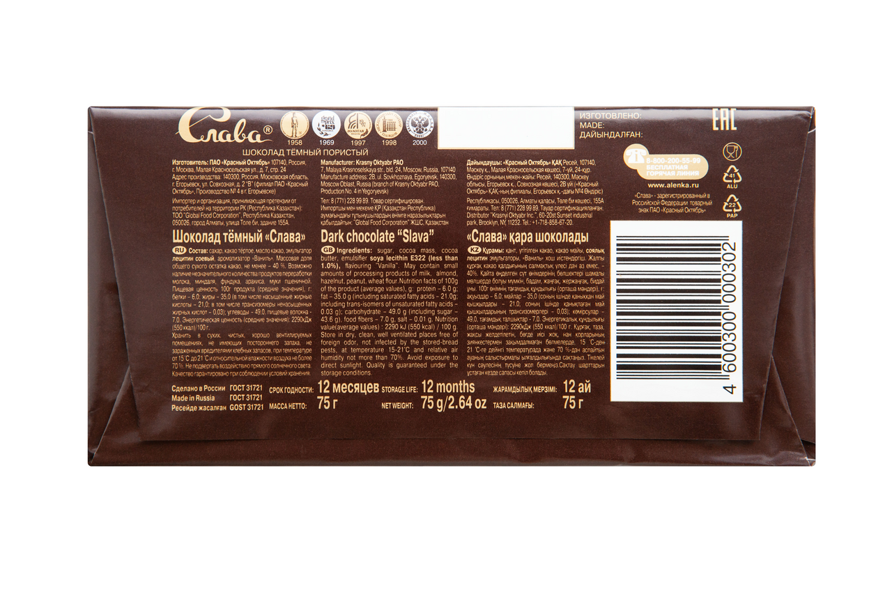 Шоколад Красный Октябрь Слава темный пористый, 75г