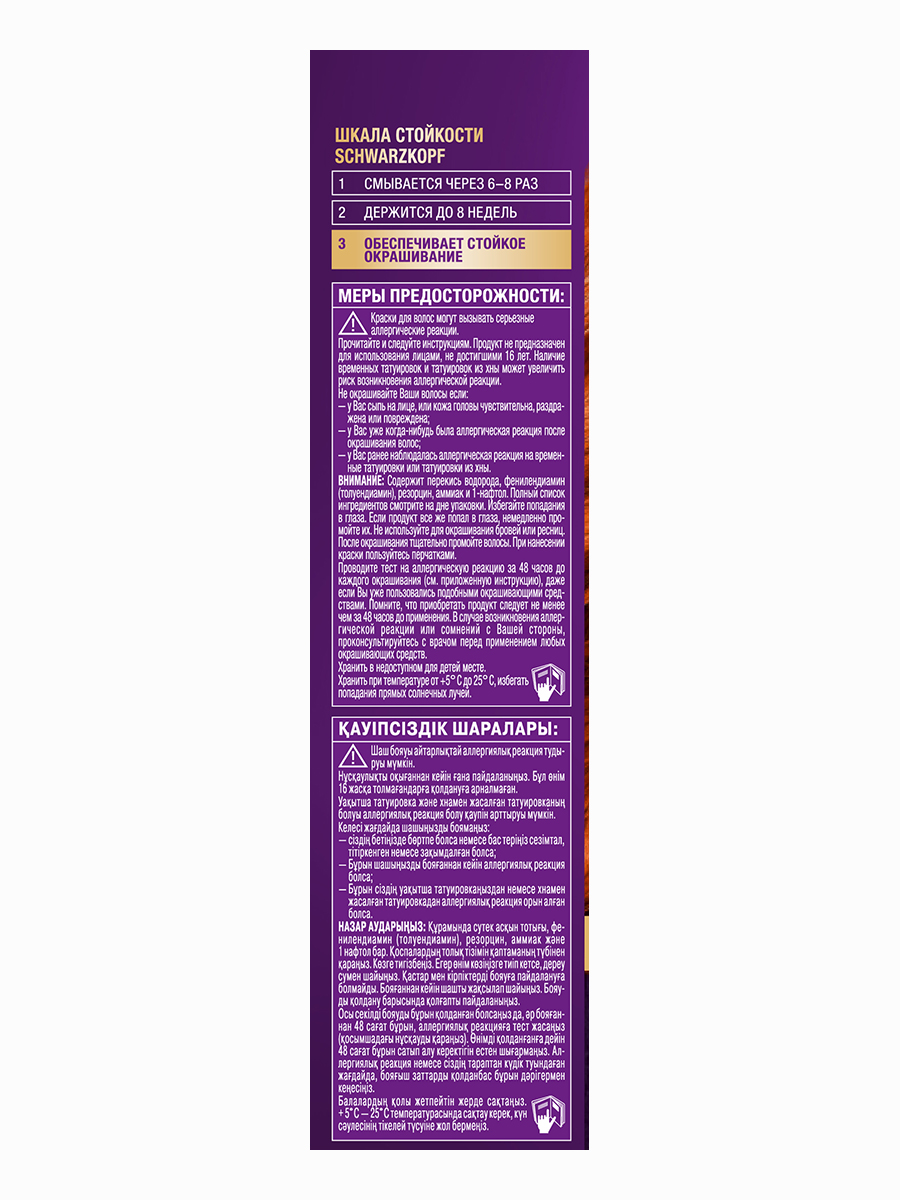 Крем-краска для волос Palette KR7 Роскошный медный 110 мл