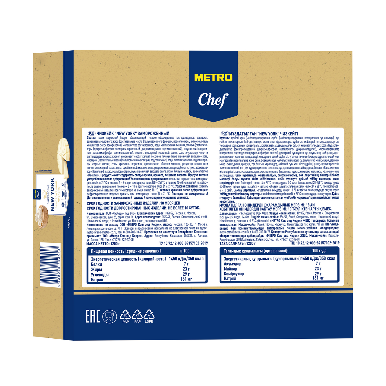 METRO Chef Чизкейк New York 12 порций замороженный, 1.2кг