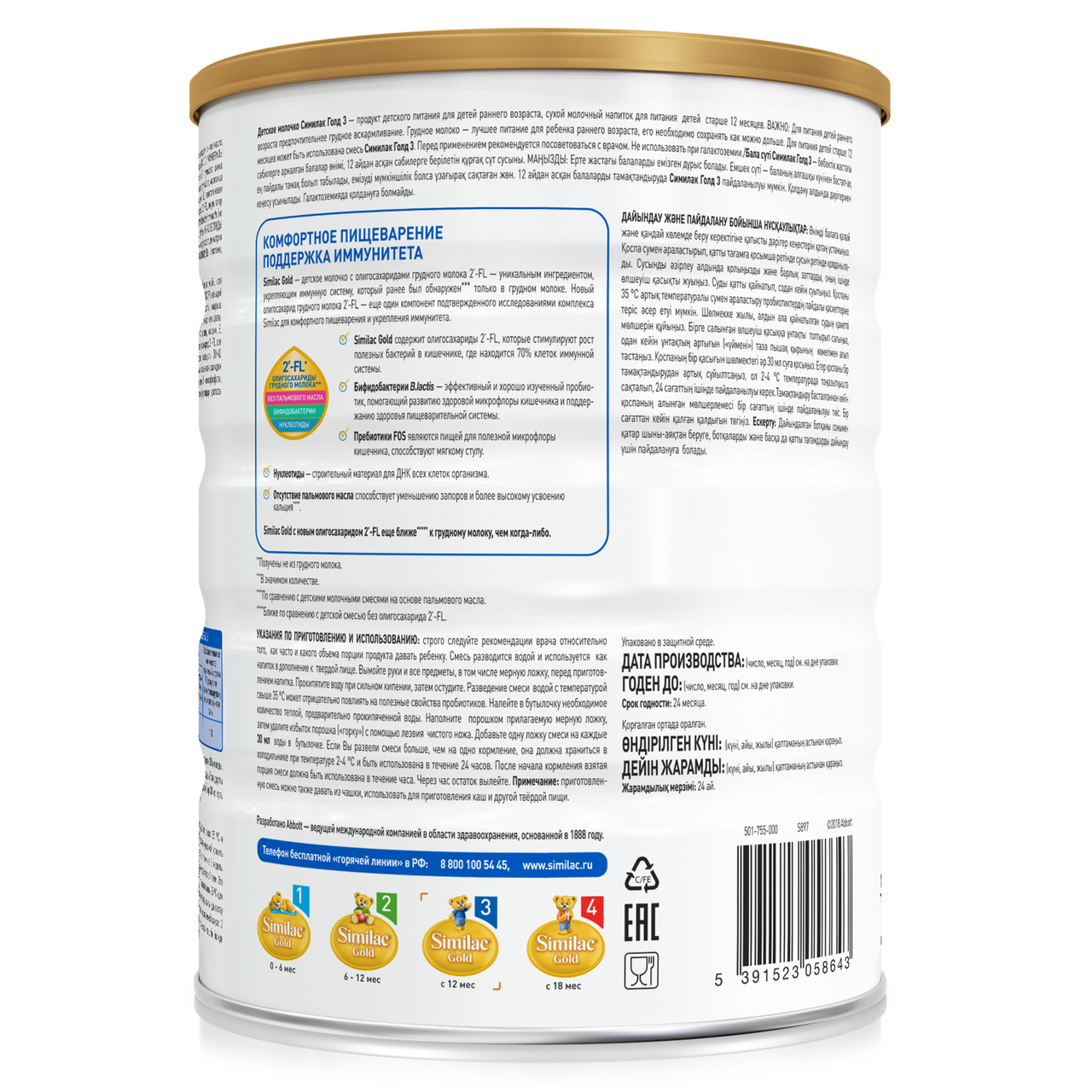 Молоко детское сухое Similac Gold 3 с 12 месяцев 800 г