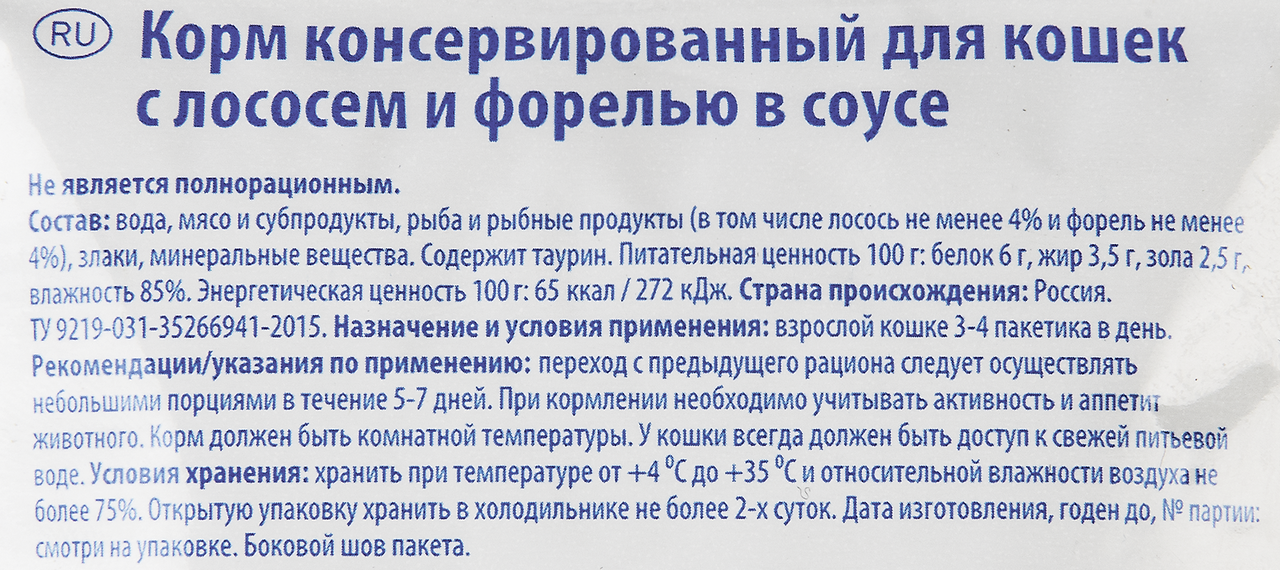 Aro Корм для кошек лосось и форель в соусе, 85г