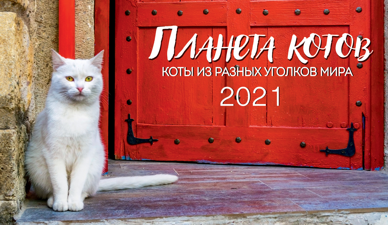 Календарь Арт и Дизайн Домик горизонтальный 210 х 122 мм