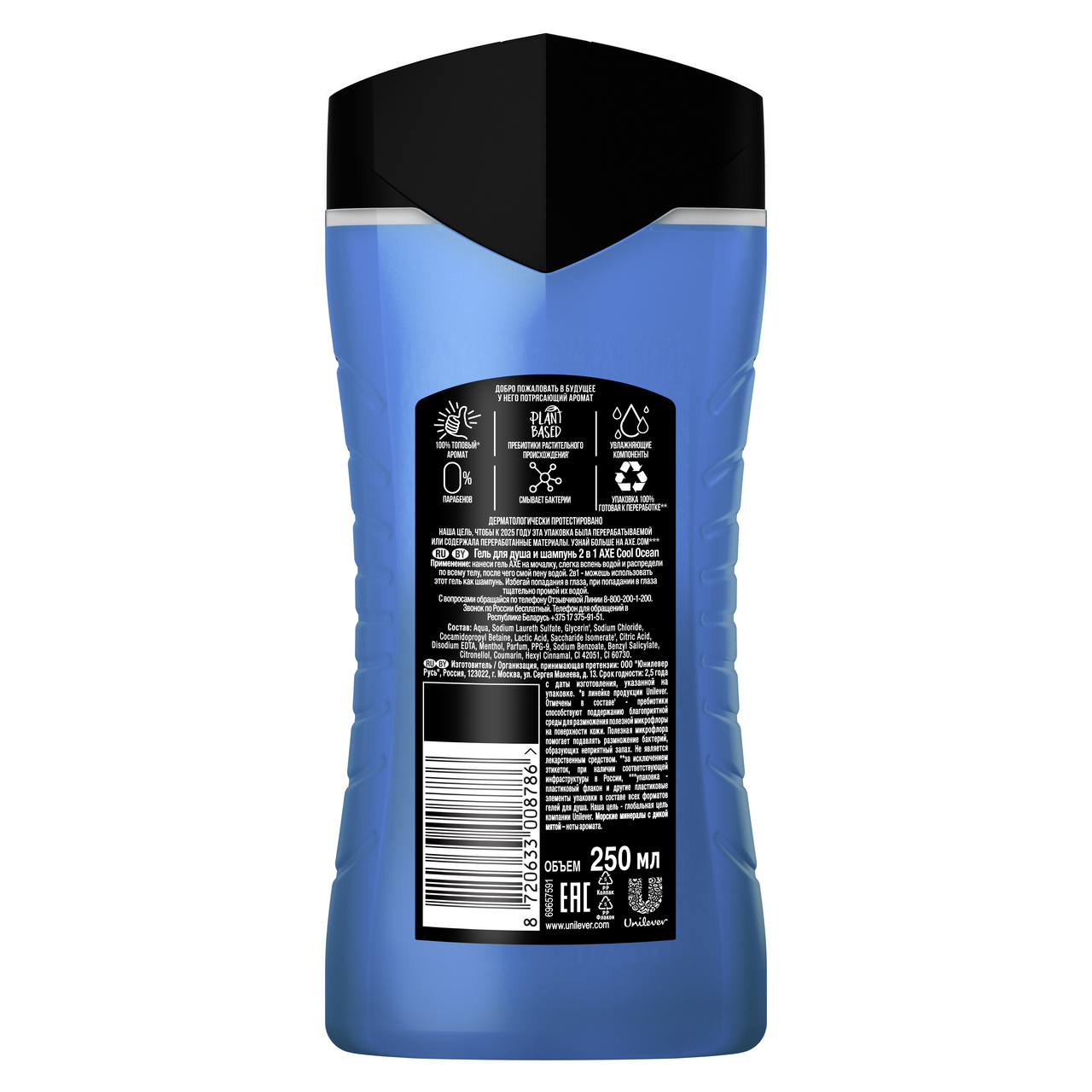 Гель для душа и шампунь Axe Cool Ocean 2в1, 250мл