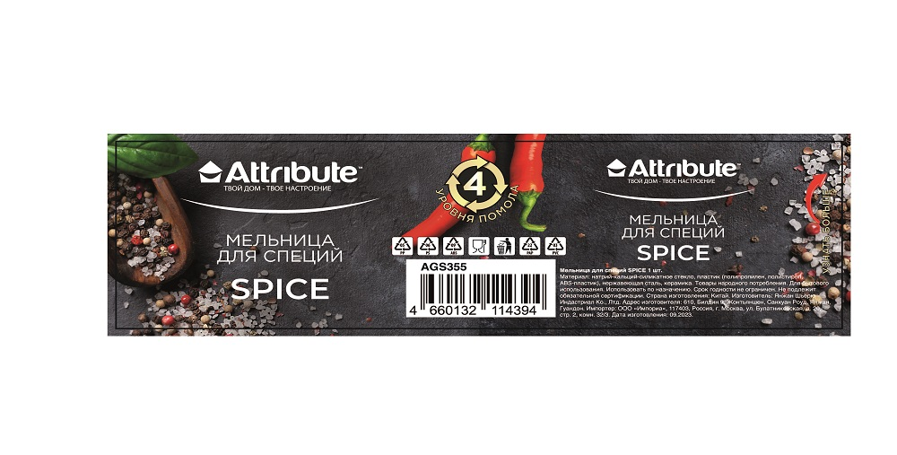 Мельница для специй Attribute Spice