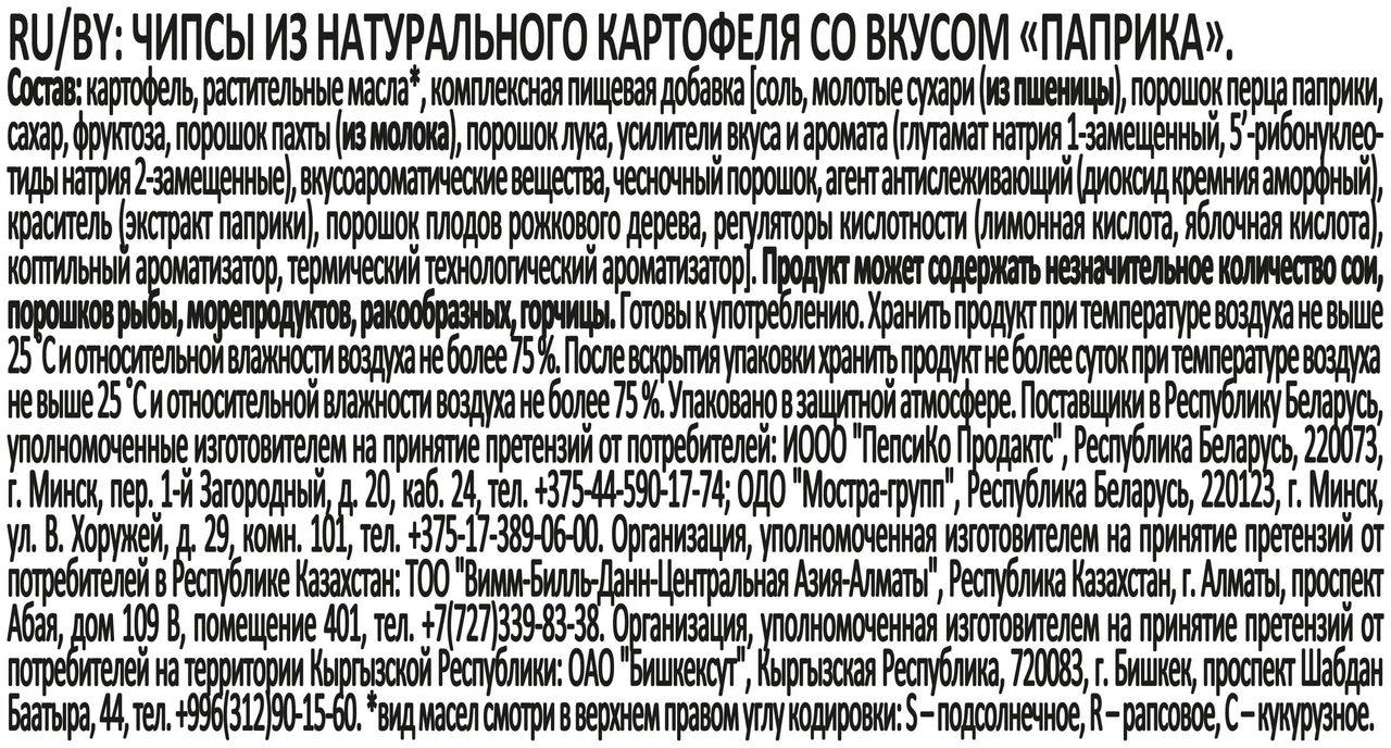 Чипсы Lay's рифленые Паприка, 70г