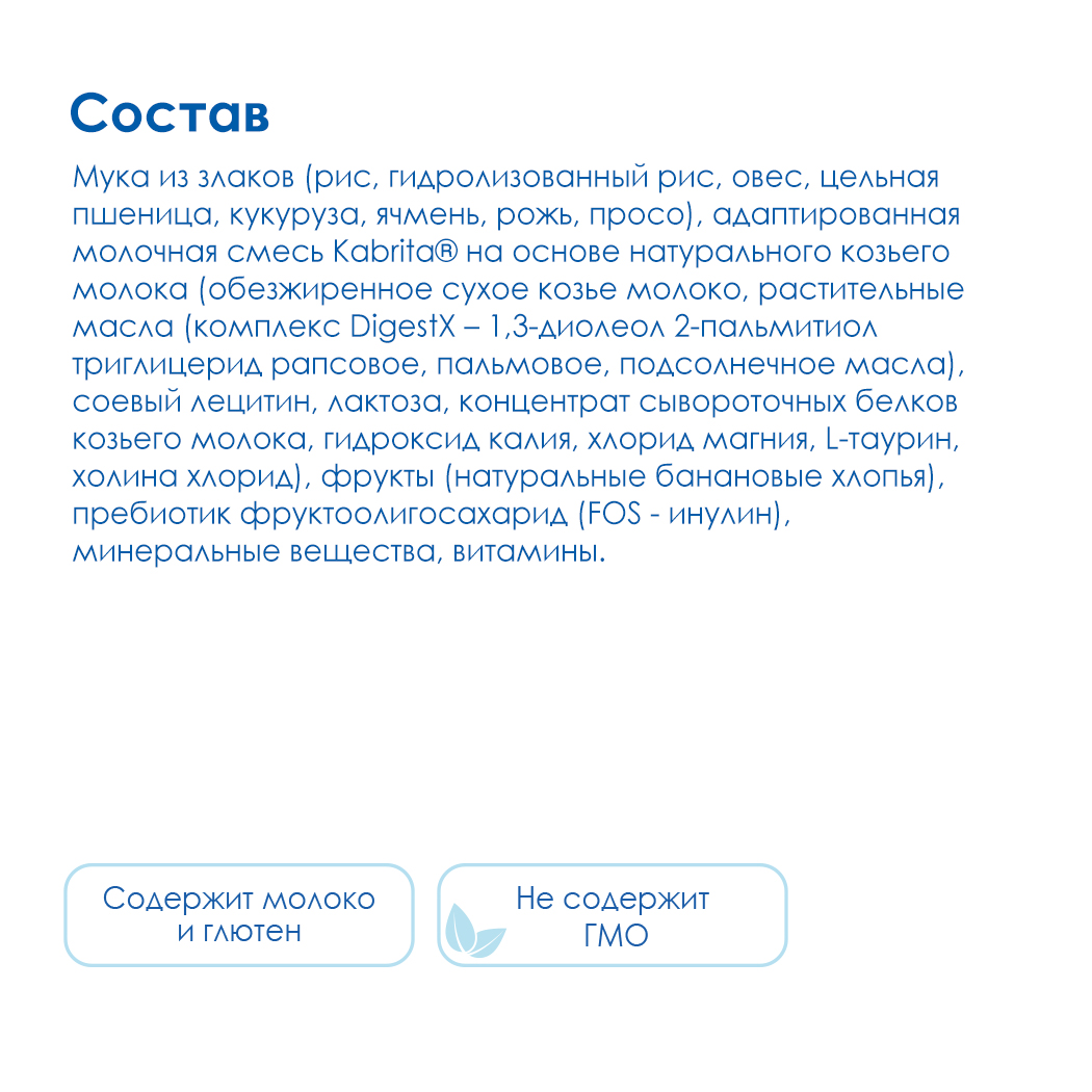 Каша Kabrita 7 злаков на козьем молочке с бананом с 6 месяцев