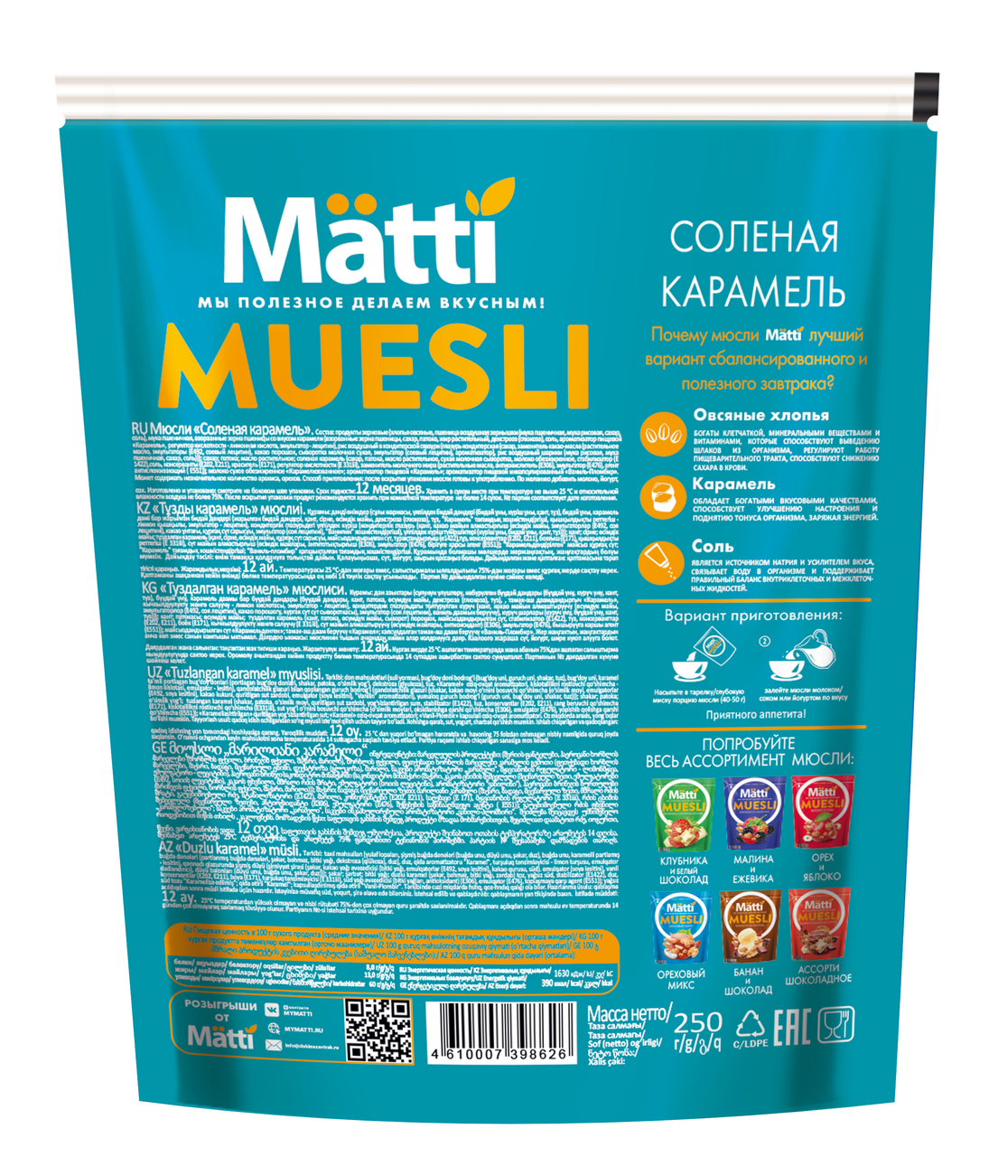 Мюсли Matti Соленая карамель, 250г