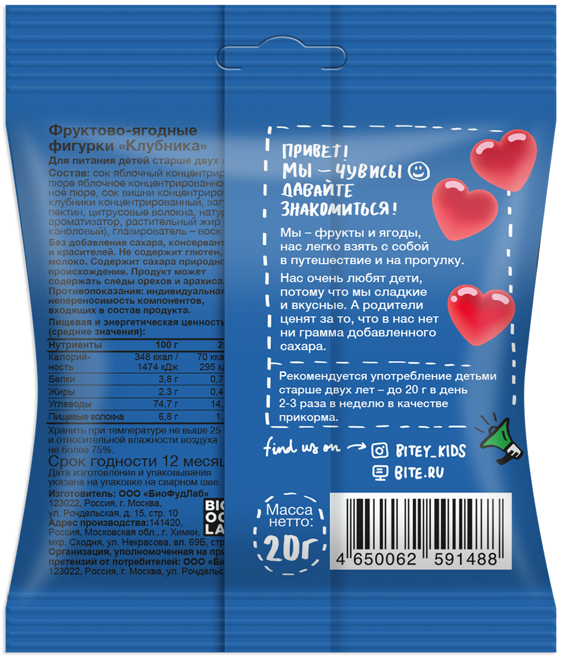 Мармелад Take a Bite Чувисы клубника без глютена, 20г