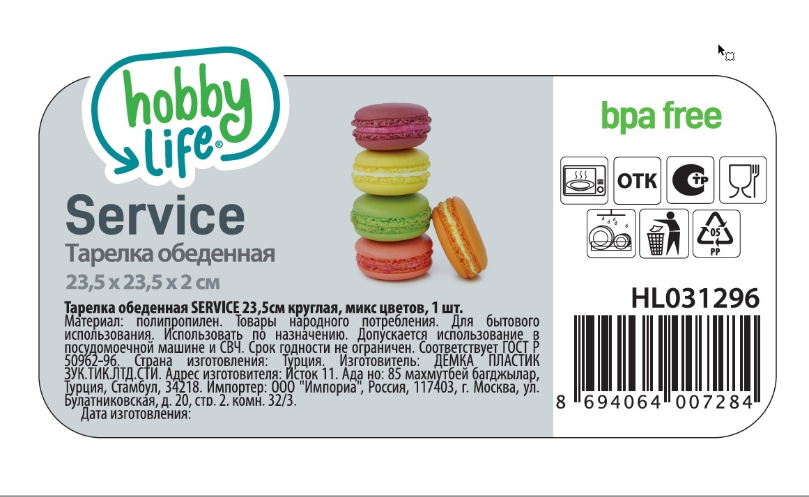 Тарелка Hobby Life Service обеденная круглая в ассортименте, 23.5см