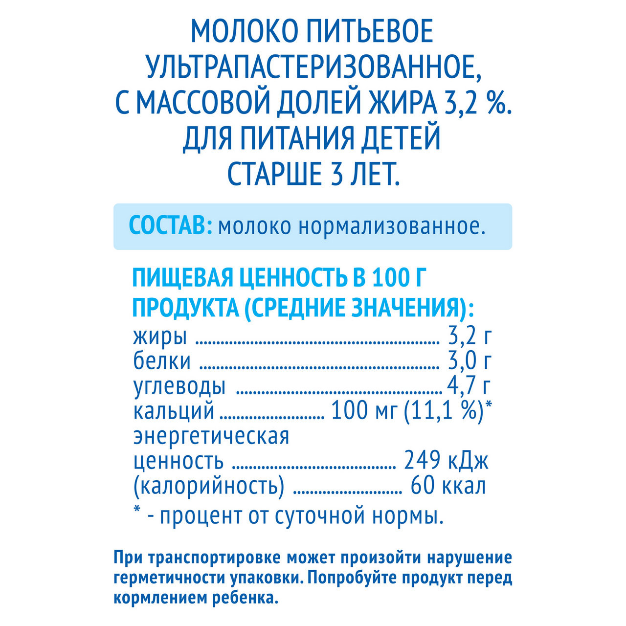 Молоко Агуша ультрапастерризованное для детей от 3 лет 3,2% 925мл