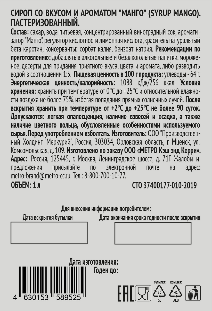 RIOBA Сироп манго, 1л RIOBA Сироп манго, 1л