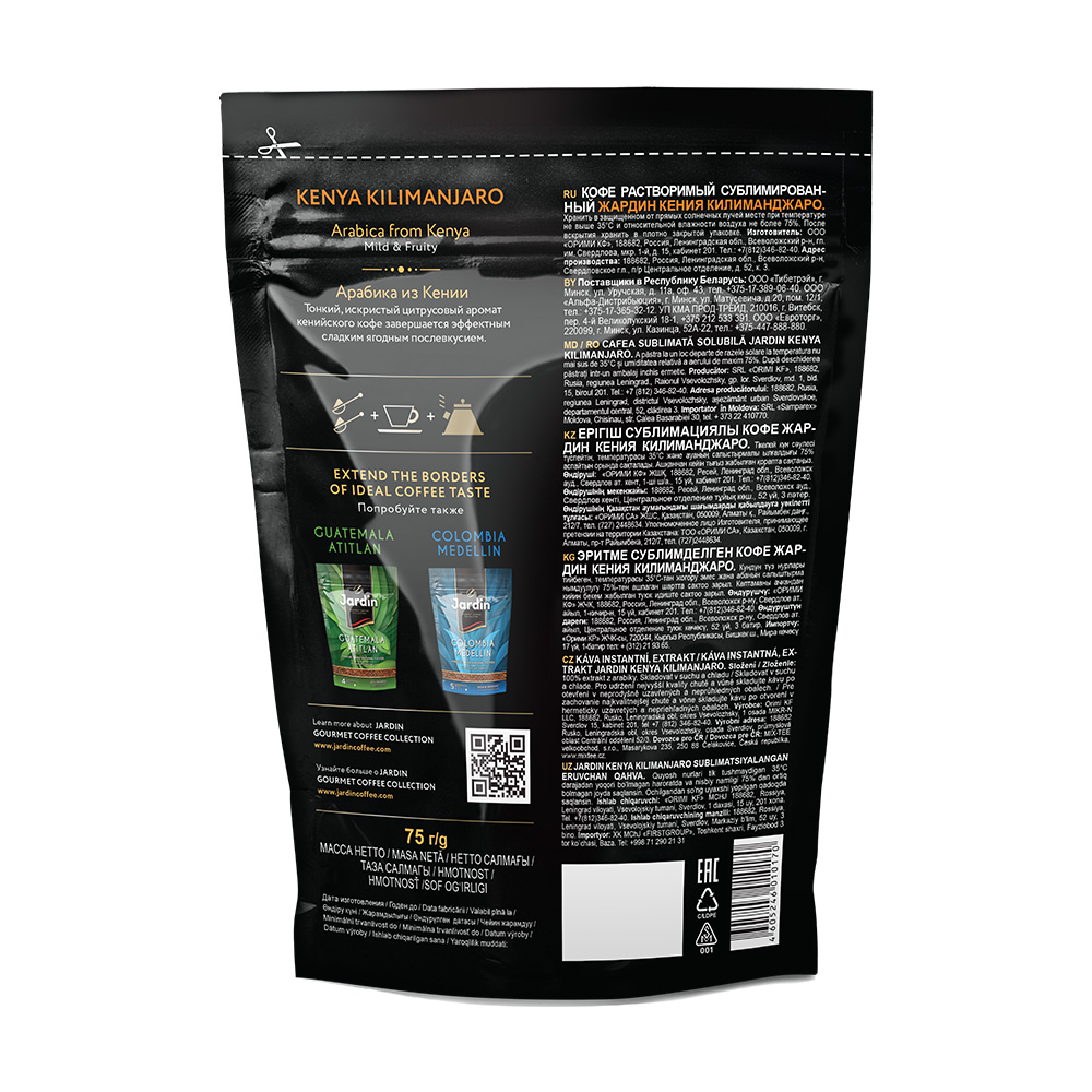 Кофе Jardin Kenya Kilimanjaro растворимый, 75г