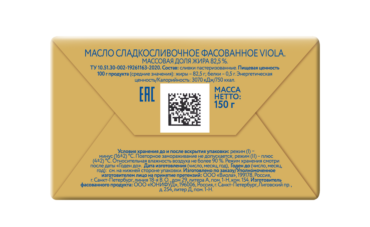 Масло Viola сладко-сливочное 82.5%, 150г Масло Viola сладко-сливочное 82.5%, 150г