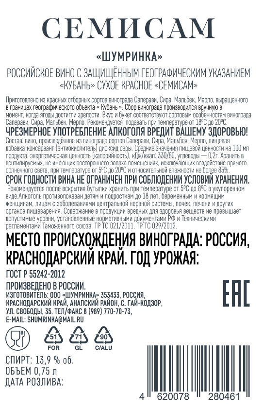 Вино Шумринка Семисам красное сухое, 0.75л