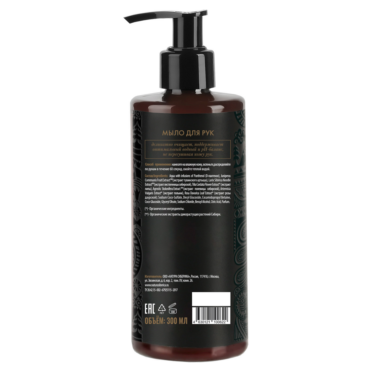 Мыло Natura Siberica Interior Collection для рук, 300мл