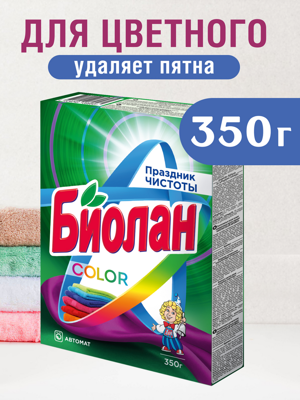 Стиральный порошок Биолан Color автомат, 350г
