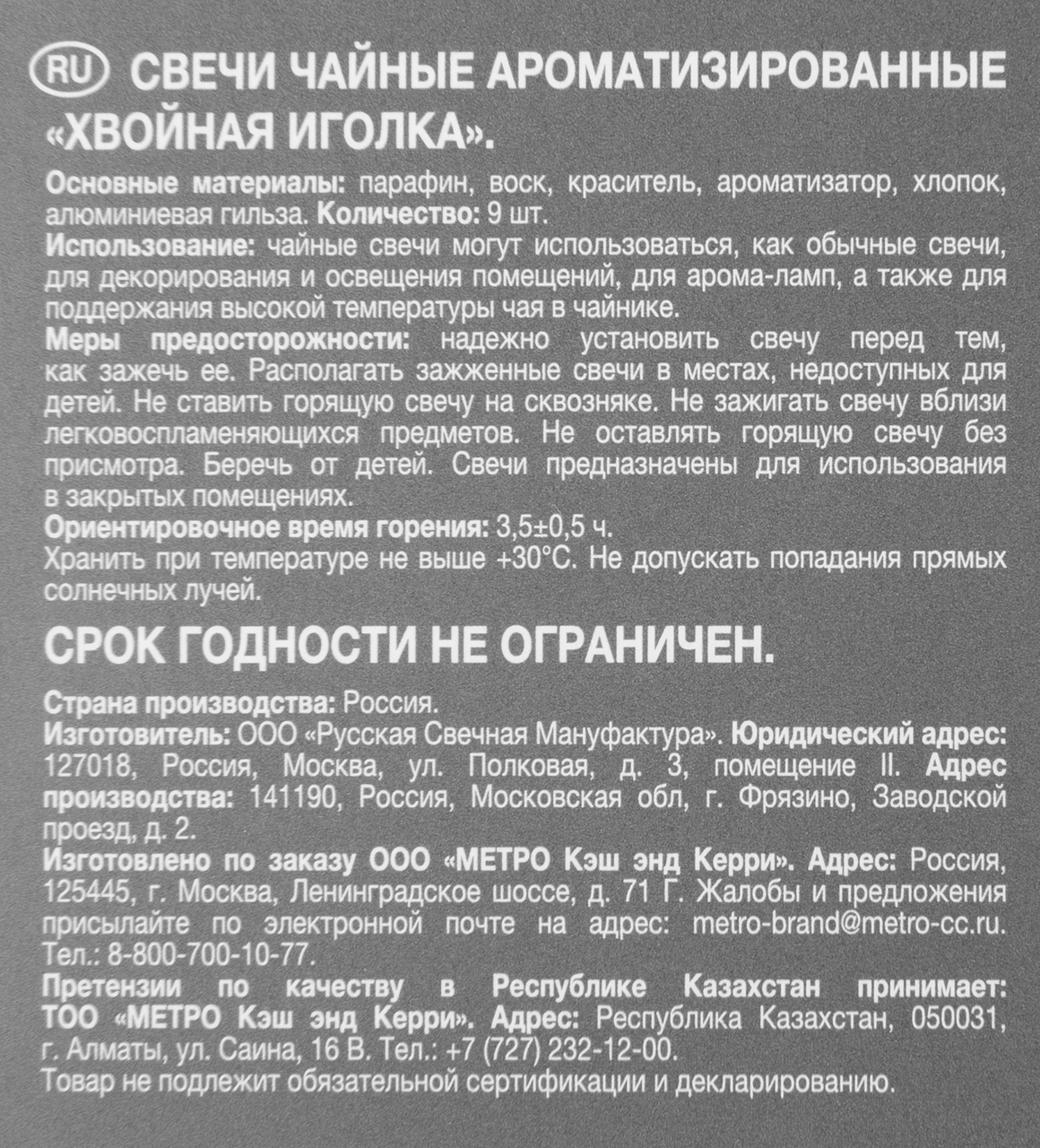 Tarrington House Свеча Чайная ароматическая Хвойная иголка, 9шт