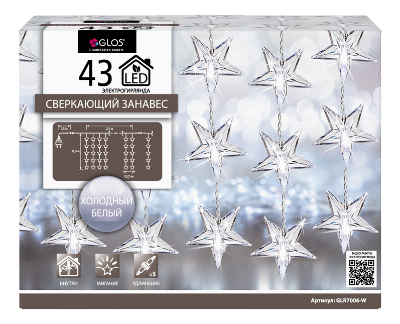 Гирлянда занавес Glos 43Led холодный белый, 2.5 х 0.9м