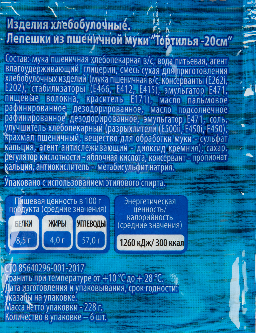 Лепешка Bimbo из пшеничной муки тортилья 8Д, 228г