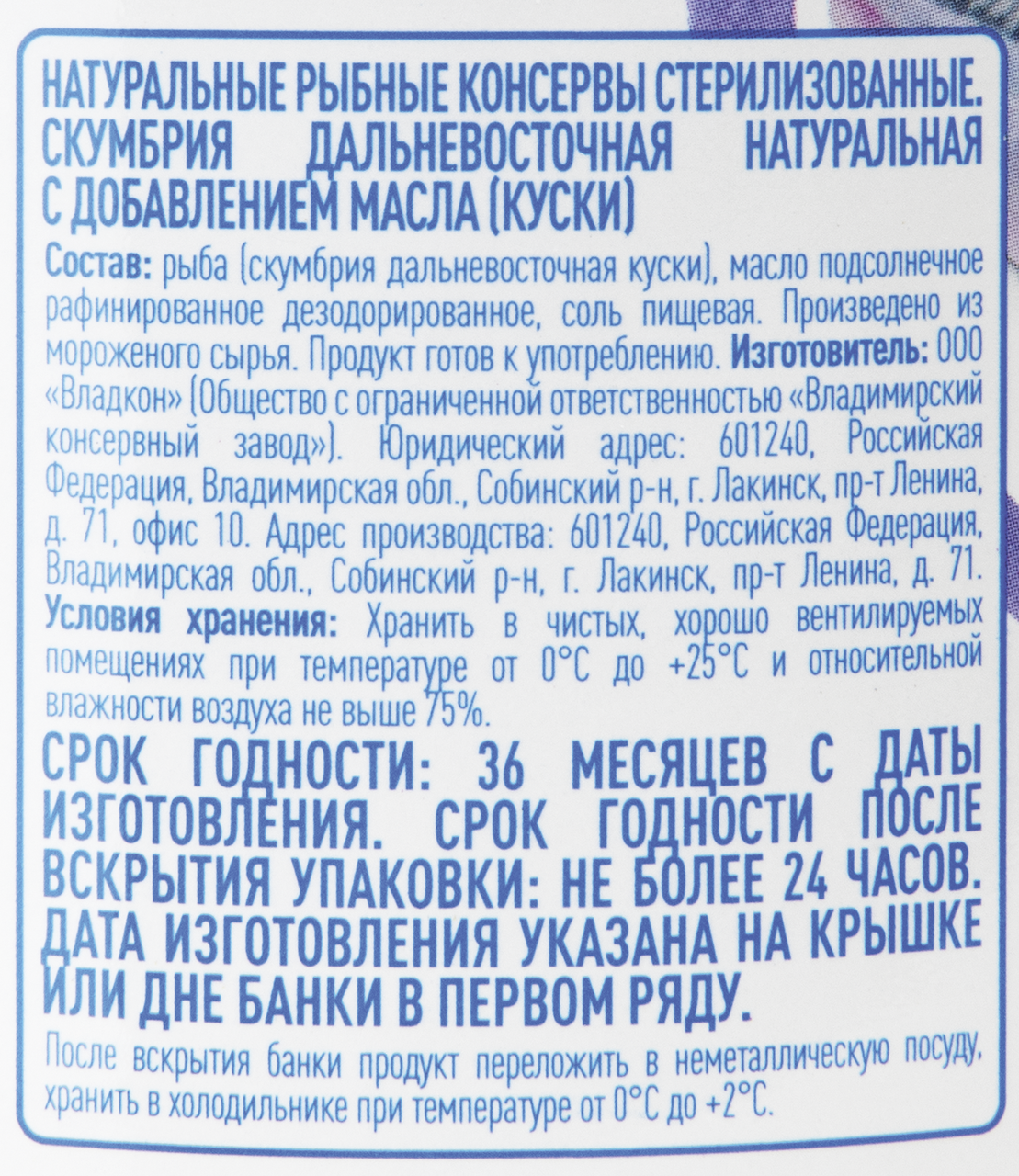 Скумбрия натуральная ARO с добавлением масла, 250 г