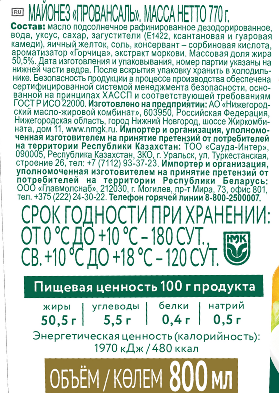 Майонез Сдобри Провансаль 50.5%, 800мл