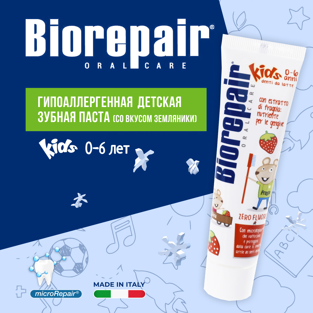 Зубная паста Biorepair Земляника детская, 50мл