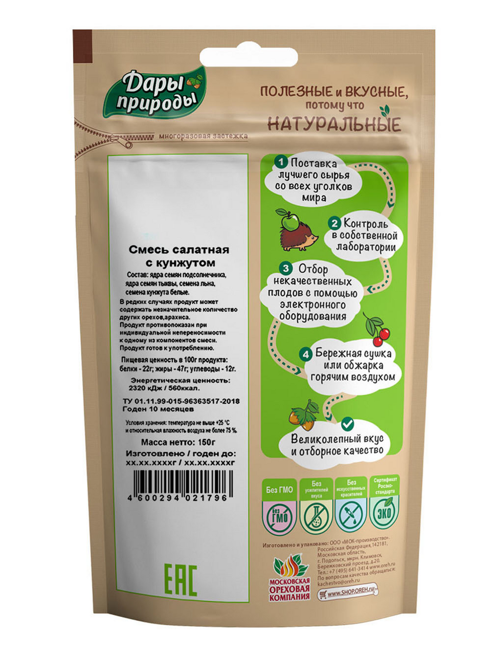 Семена Дары природы смесь для салата с кунжутом, 150г