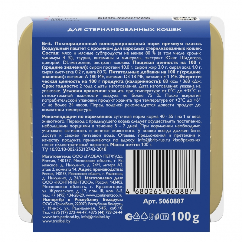 Паштет Brit воздушный для стерилизованных кошек кролик, 100г
