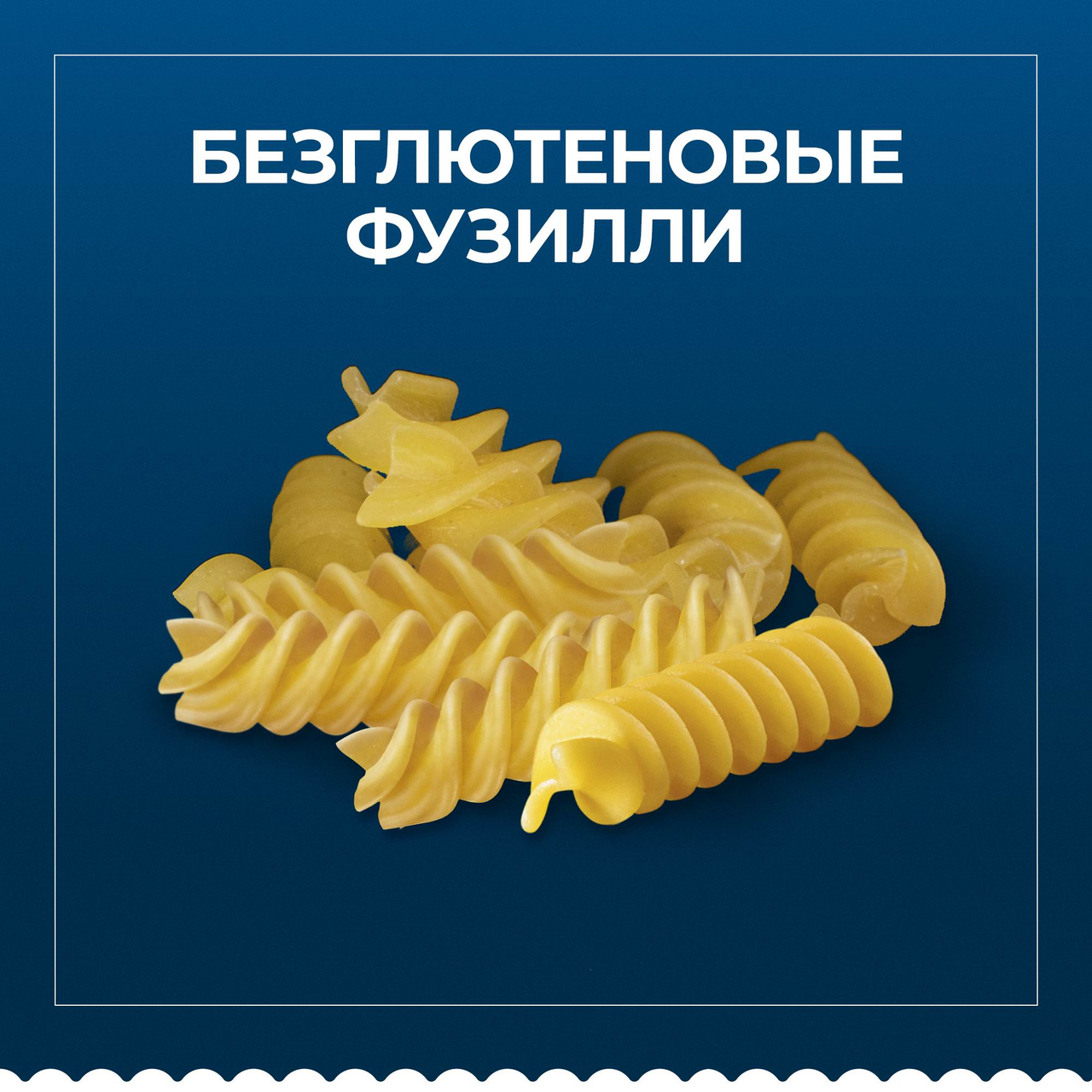 Макаронные изделия Barilla Фузилии без глютена, 400г