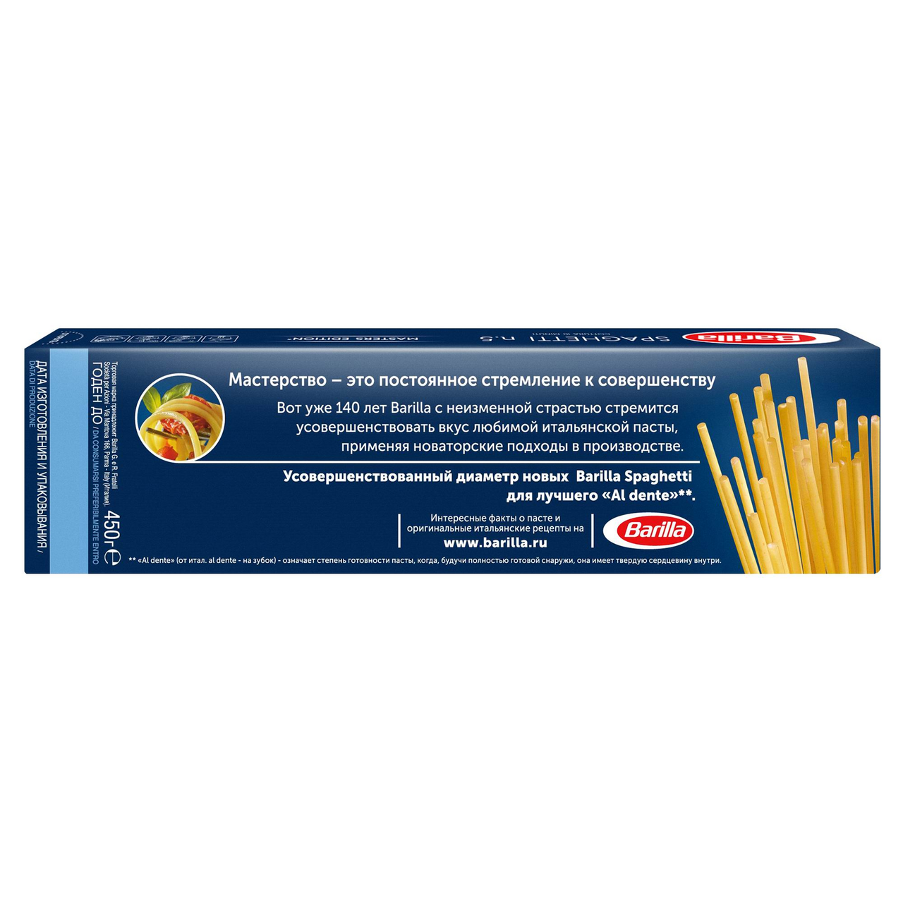 Макаронные изделия Barilla Spaghetti № 5 450 г