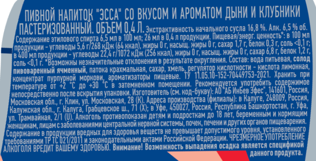 Напиток Essa пивной дыня-клубника, 0.4л