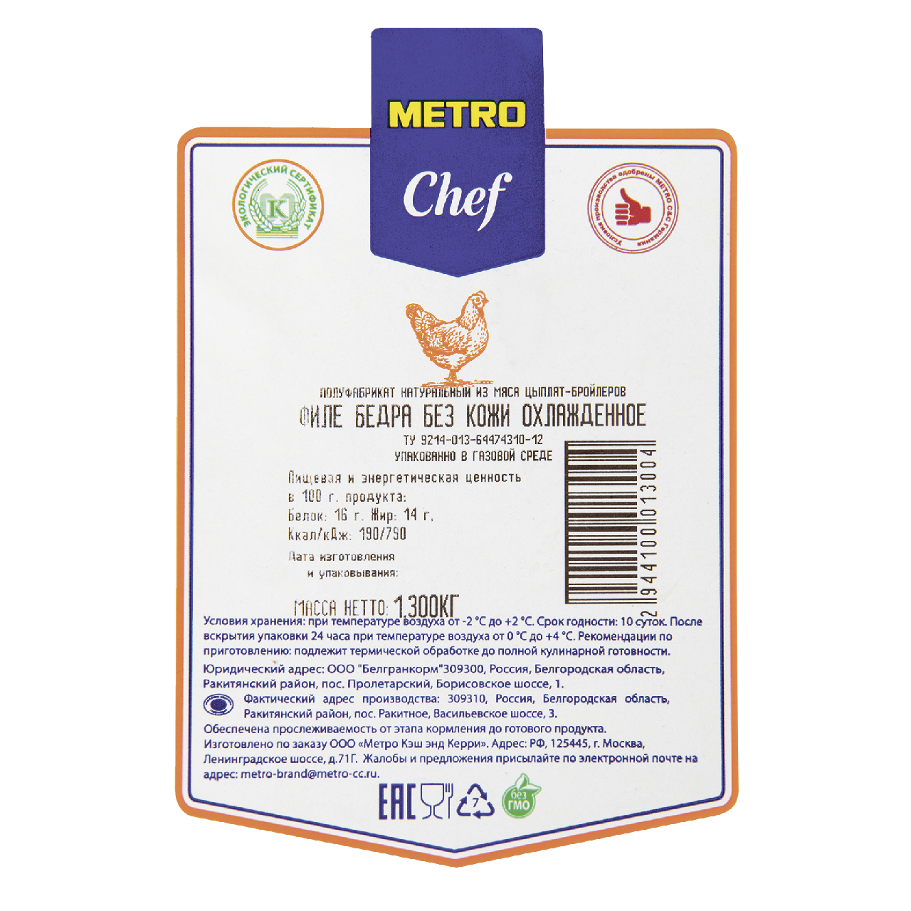 Филе бедра METRO CHEF цыпленка бройлера, охлажденное, ГВУ~1-1,3кг