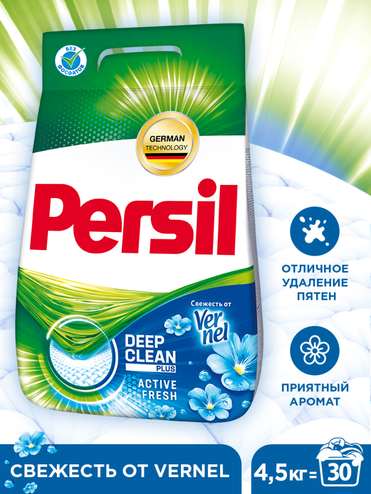 Стиральный порошок Persil 360 Свежесть от Vernel 4.5 кг