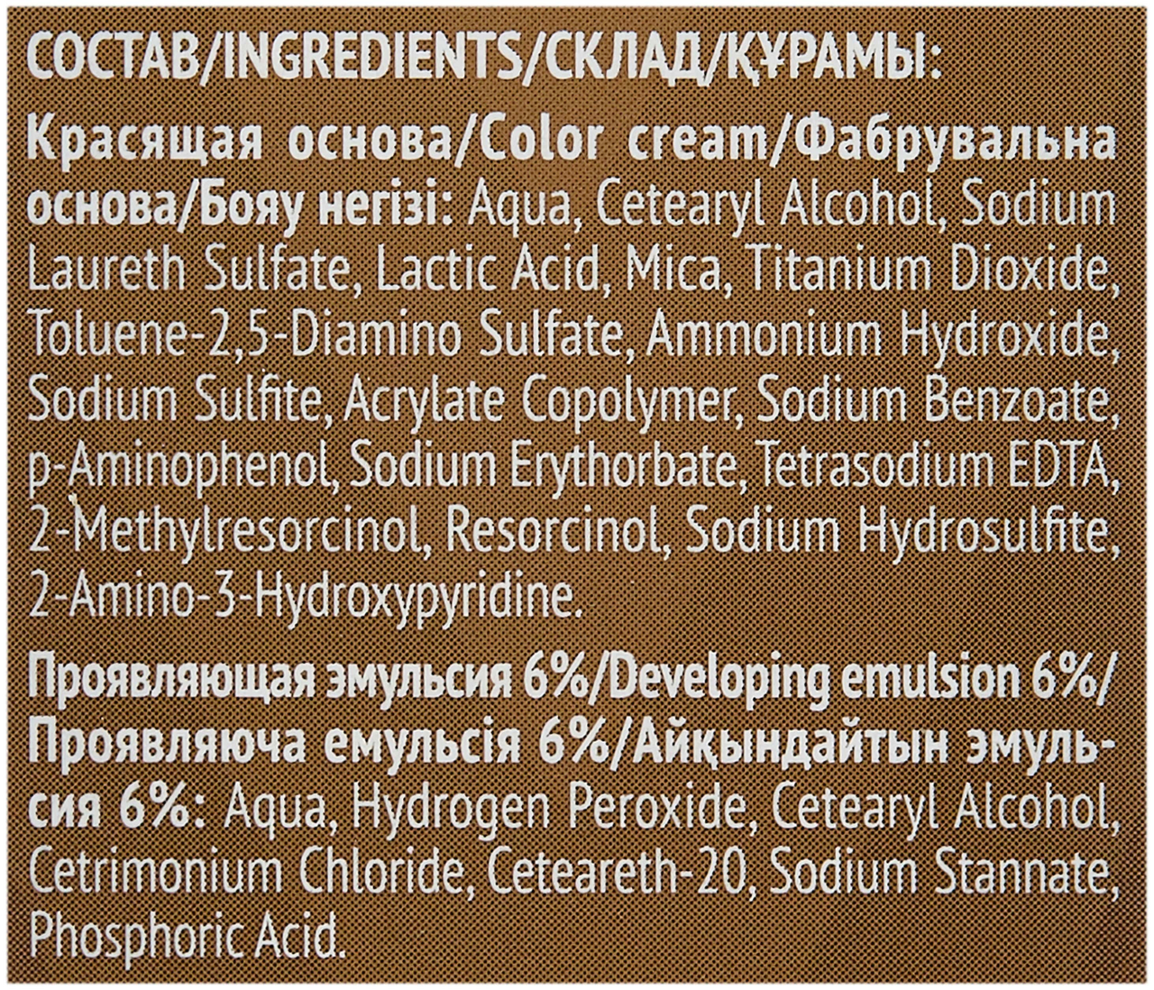Краска Estel Only Looks для бровей и ресниц 602 коричневый, 80мл