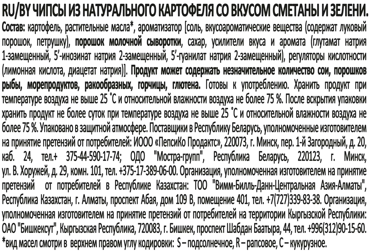 Чипсы Lay's Сметана и зелень, 37г