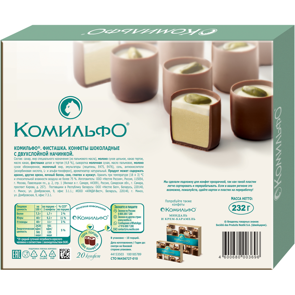 Конфеты шоколадные Комильфо с двухслойной начинкой фисташка 0,232кг