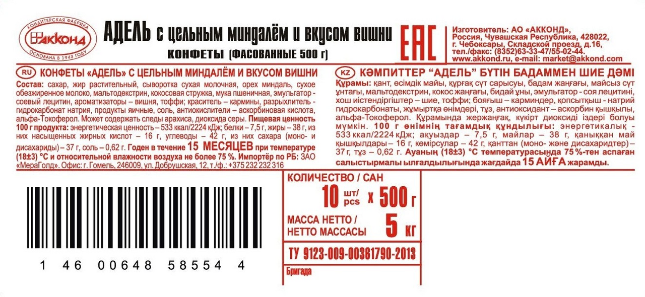 Конфеты Акконд Адель цельный миндаль и вишня, 500г