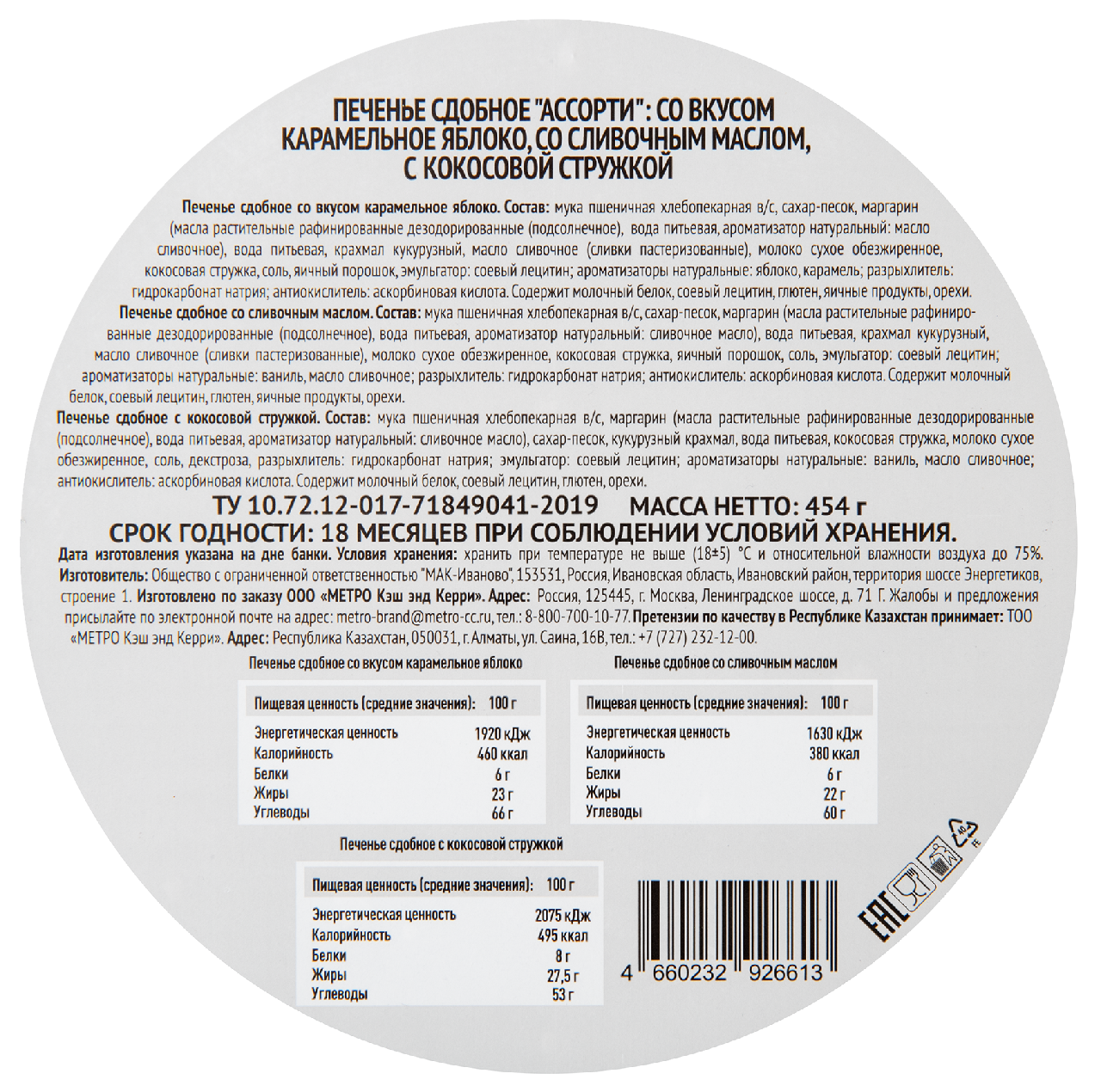 RIOBA Печенье сдобное ассорти, 454г