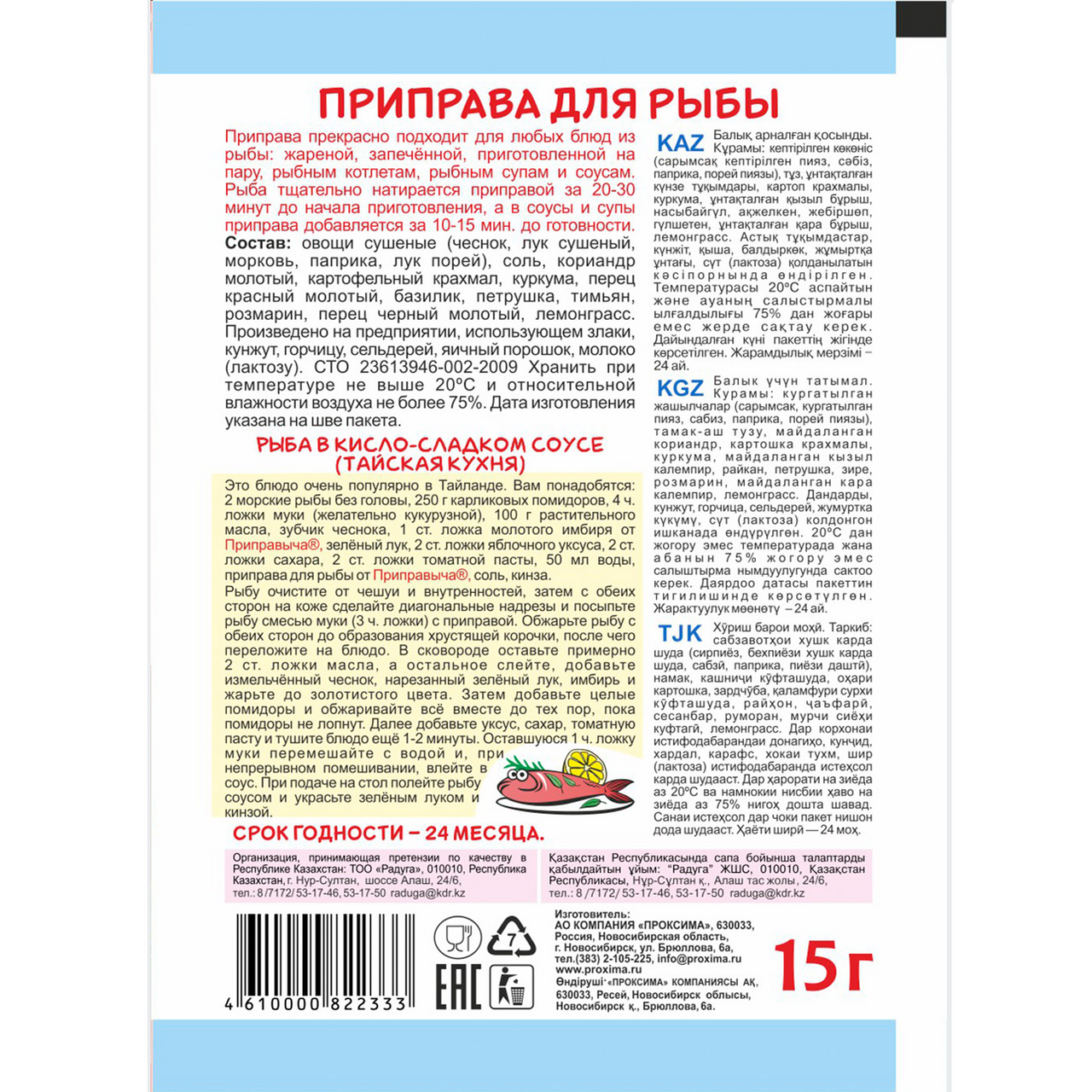 Приправа Приправыч для рыбы, 15г