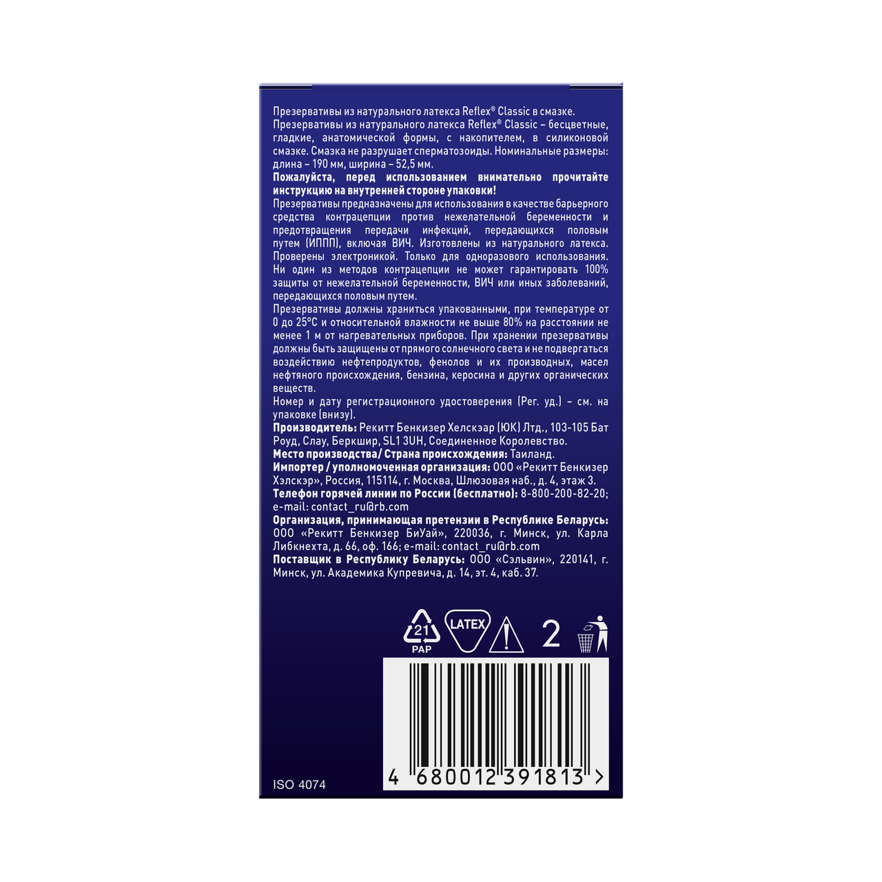 Презервативы Reflex Classic из натурального латекса, 12шт