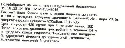 Филе утки Утиная ферма Халяль с кожей замороженное, ~600г