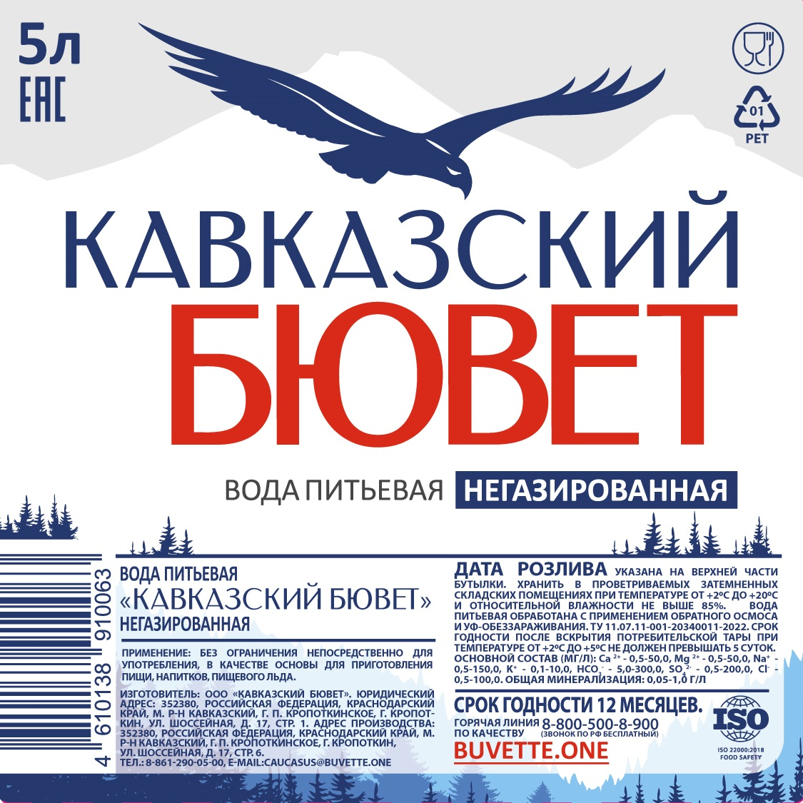 Вода питьевая Кавказский бювет негазированная, 5л
